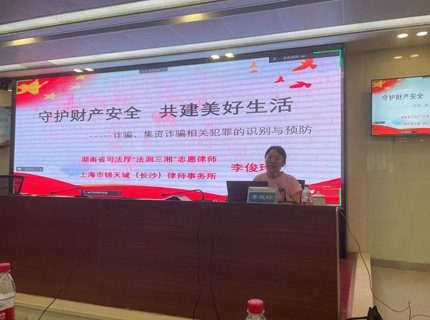 湖南省直工会第七片区工会结合会在尊龙凯时人生就是搏公司进杏装尊法守法?携手筑梦”公益司法大讲堂