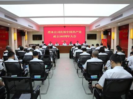 尊龙凯时人生就是搏公司进行庆祝中国共产党成立105周年大会
